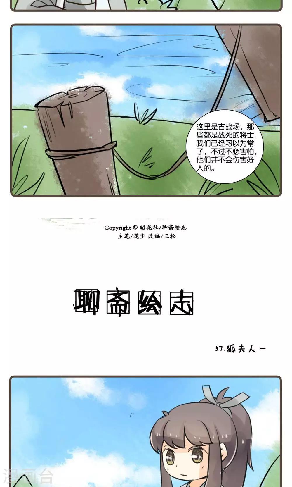 第57话 狐夫人(一)-第57话