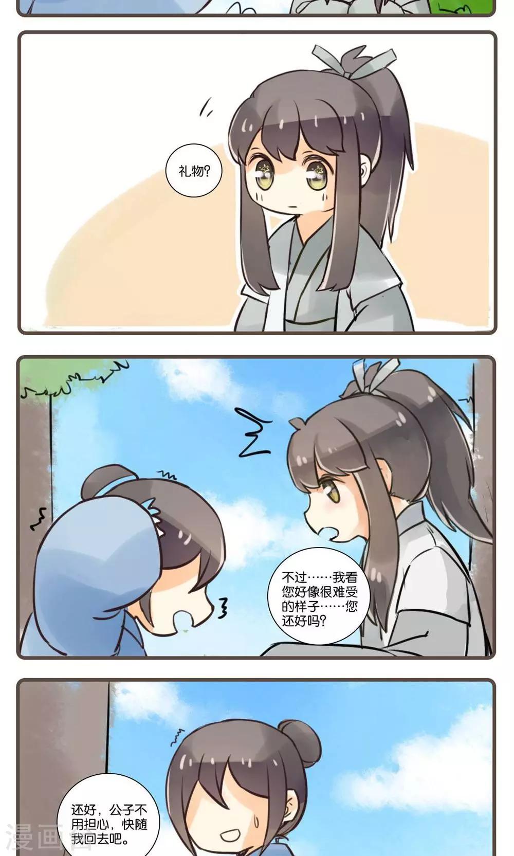 第57话 狐夫人(一)-第57话