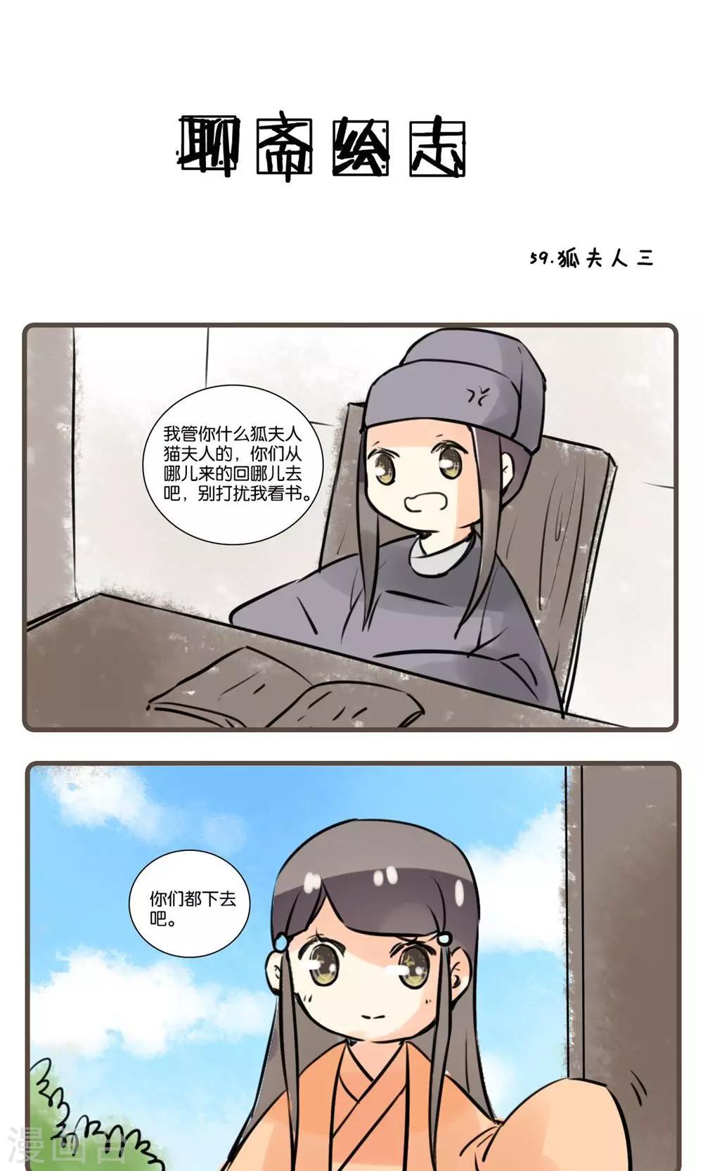 第59话 狐夫人(三)-第59话