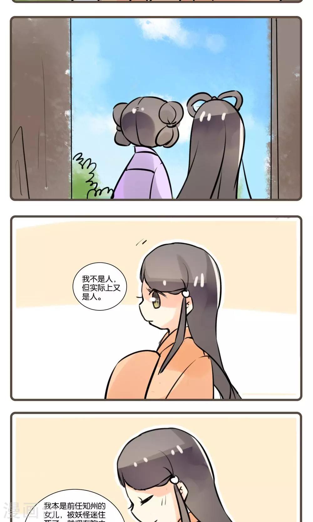 第59话 狐夫人(三)-第59话