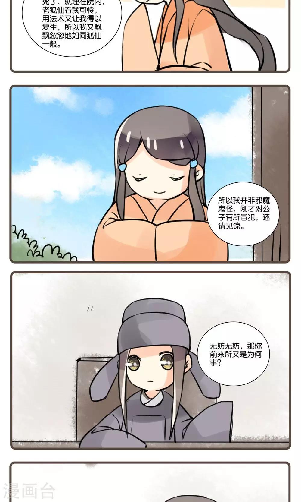 第59话 狐夫人(三)-第59话