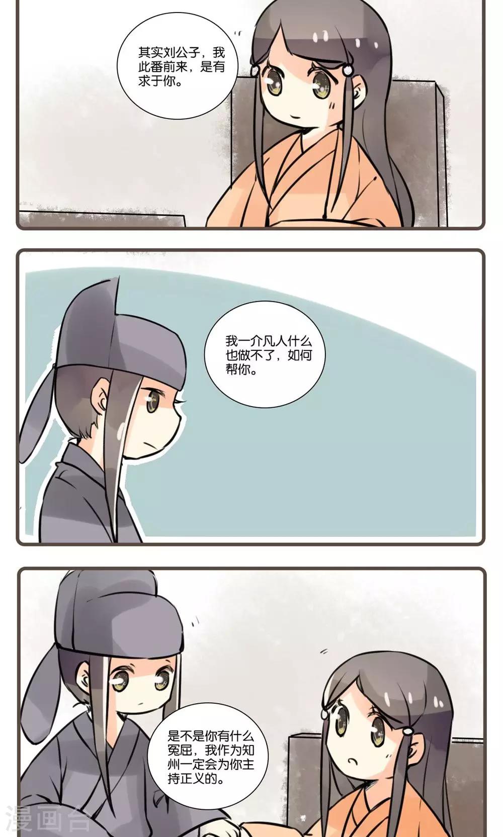 第59话 狐夫人(三)-第59话