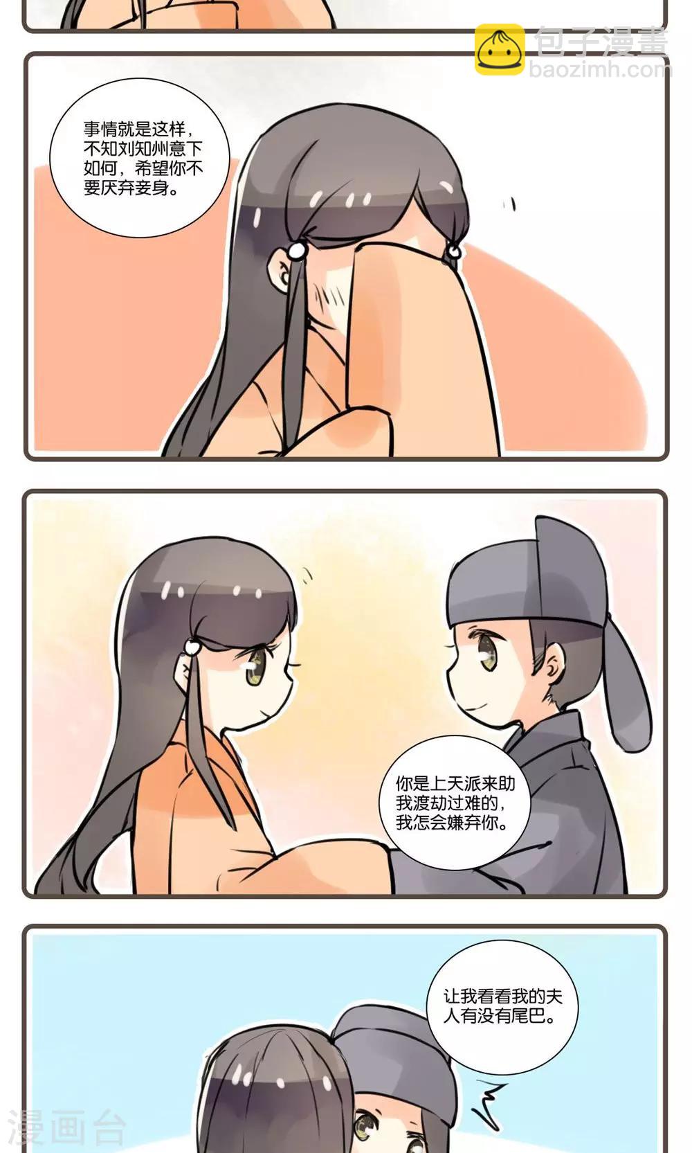 第59话 狐夫人(三)-第59话