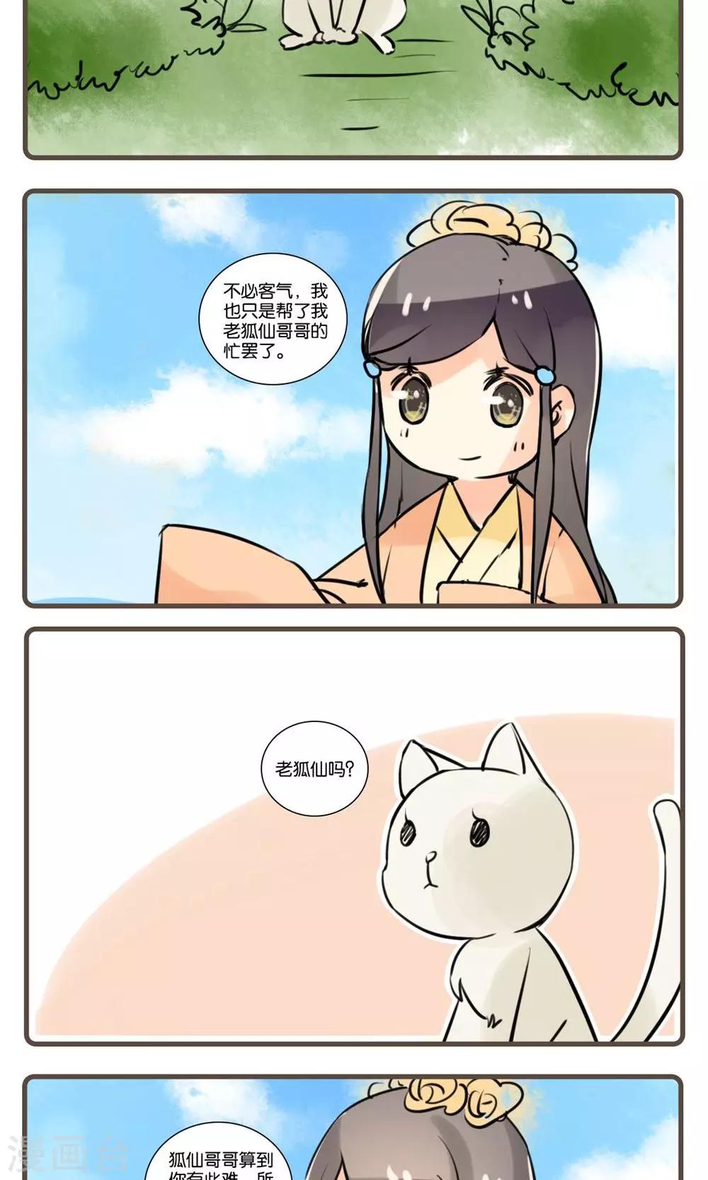 第59话 狐夫人(三)-第59话
