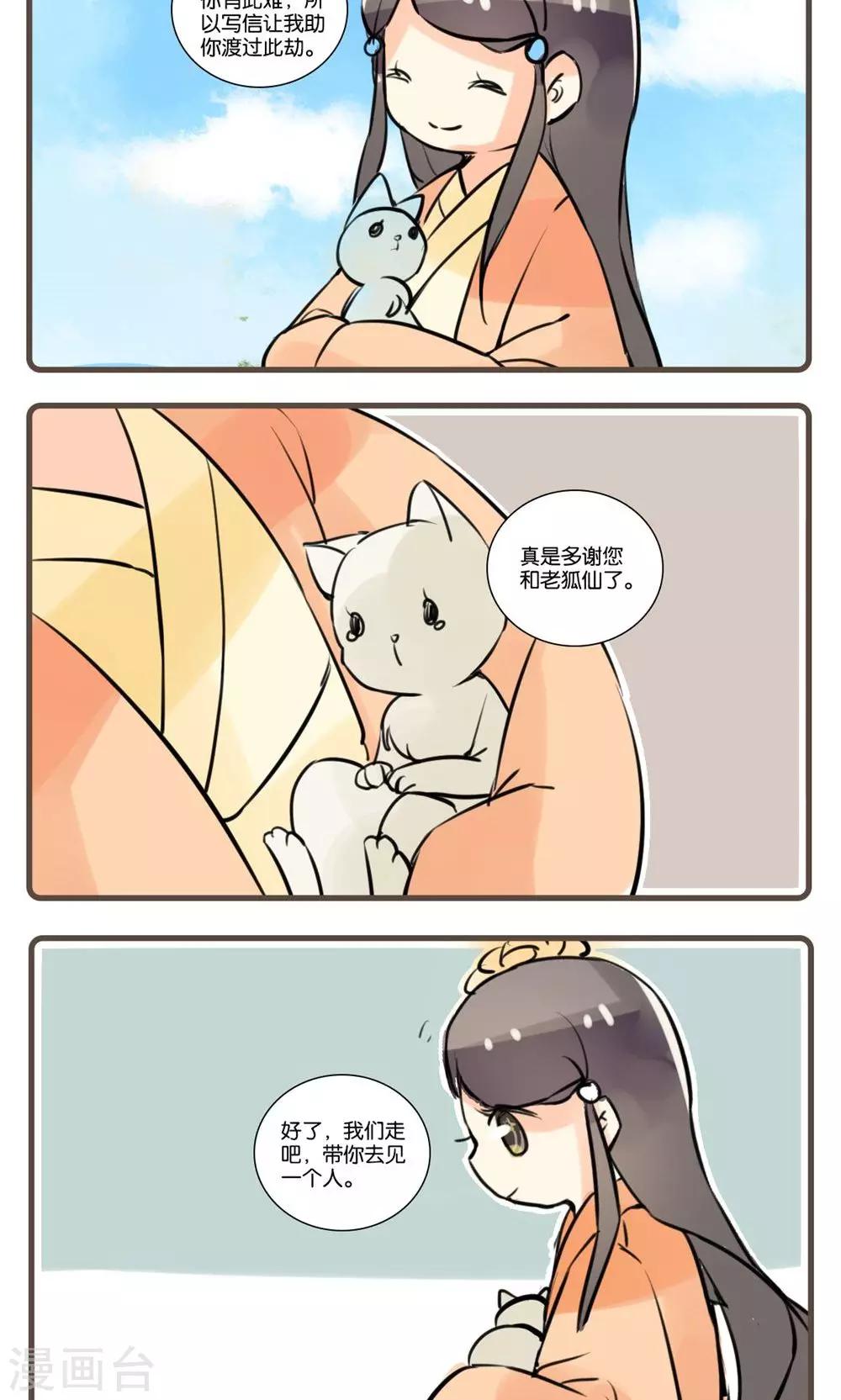 第59话 狐夫人(三)-第59话