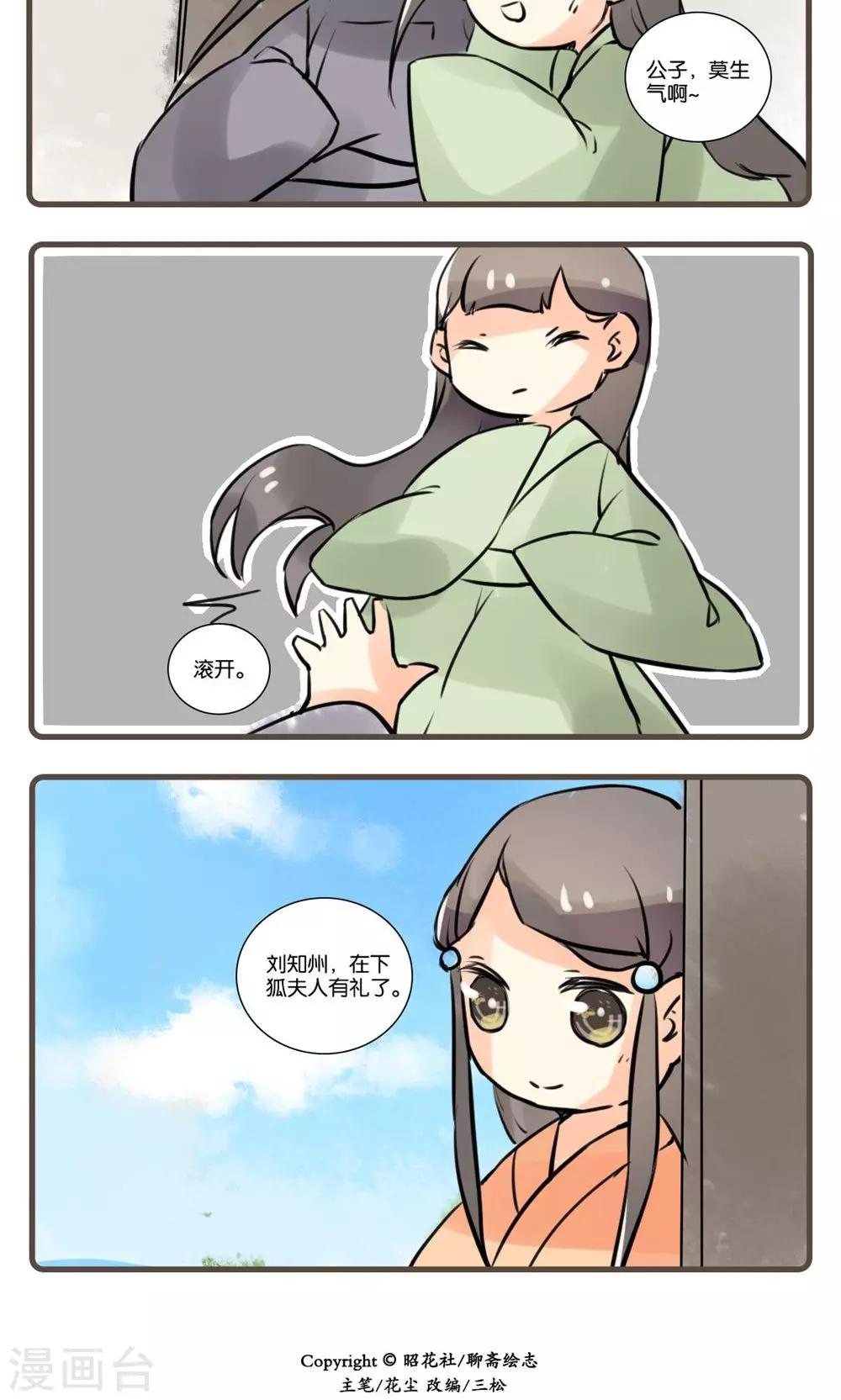 第59话 狐夫人(三)-第59话