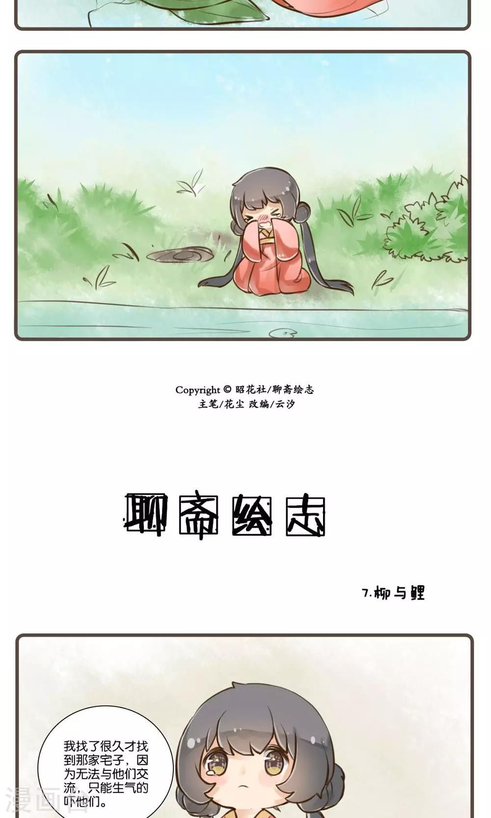 第7话 柳与鲤-第7话