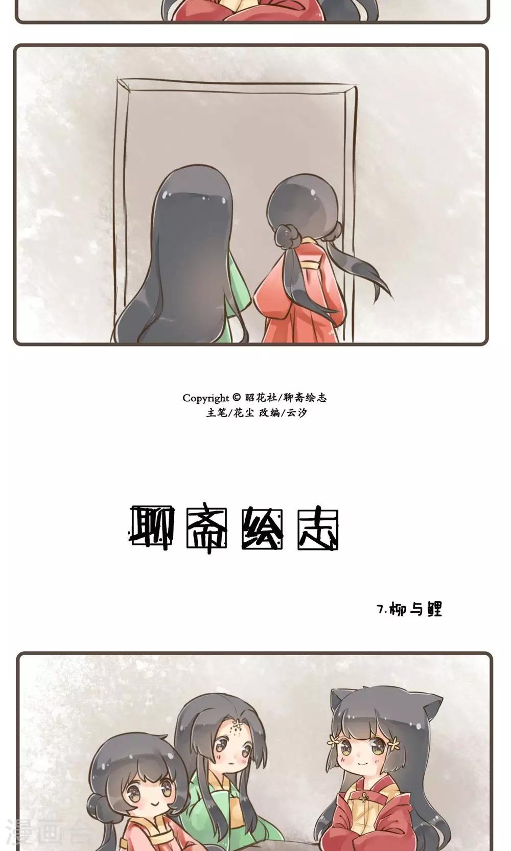 第7话 柳与鲤-第7话