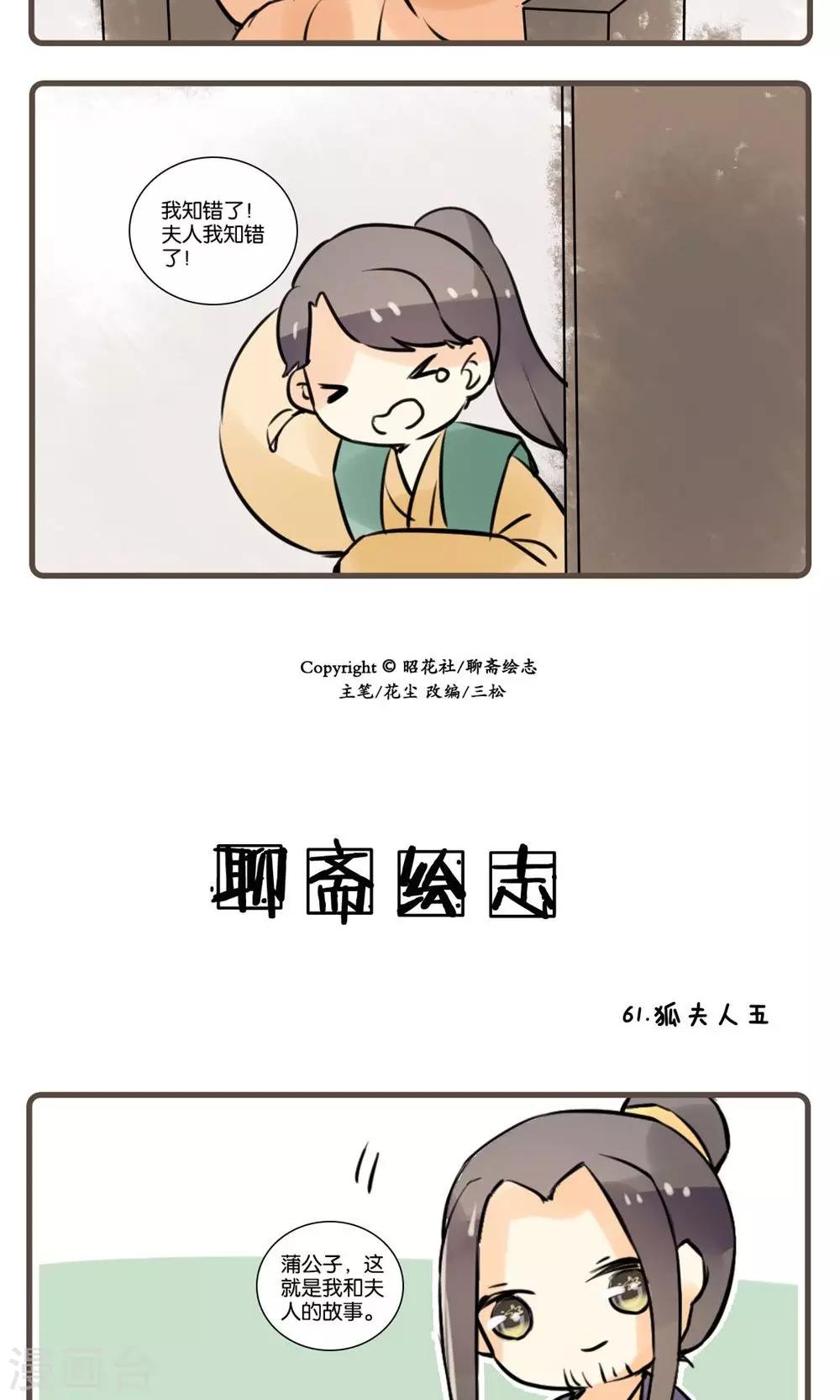 第61话 狐夫人(五)-第61话