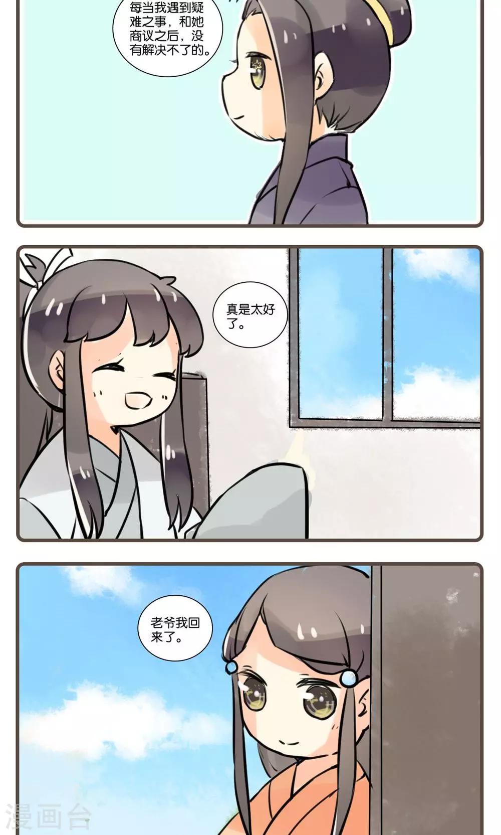 第61话 狐夫人(五)-第61话