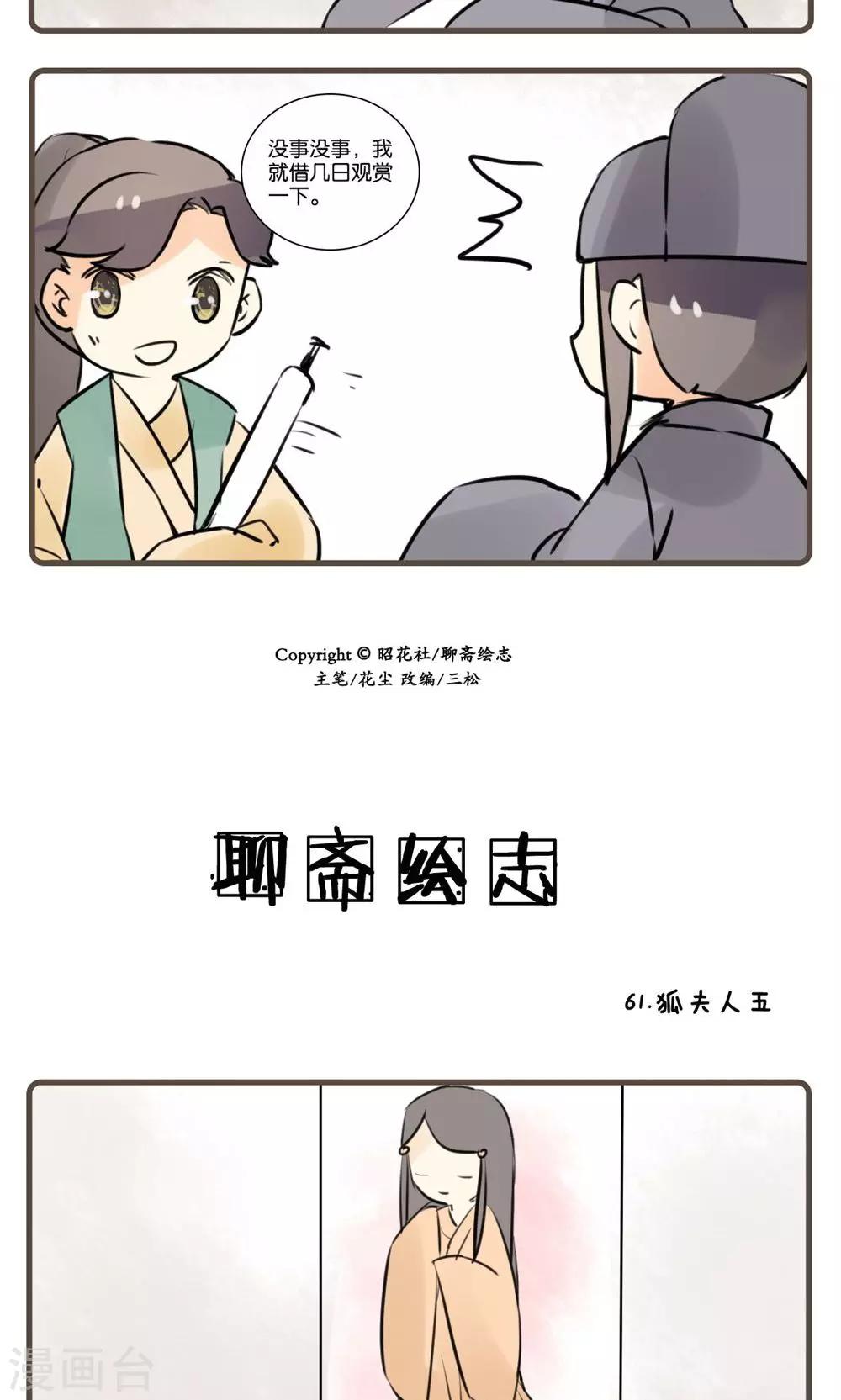 第61话 狐夫人(五)-第61话