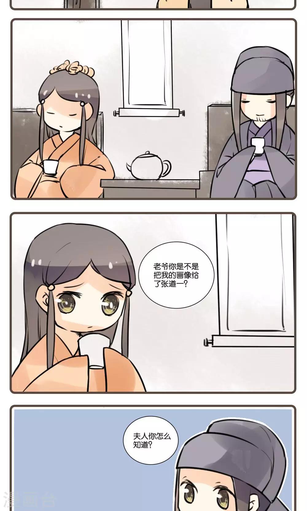 第61话 狐夫人(五)-第61话