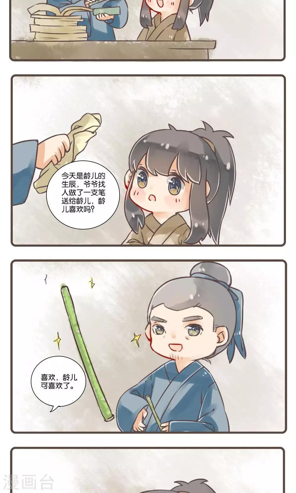 第9话 笔梦(1)-第9话