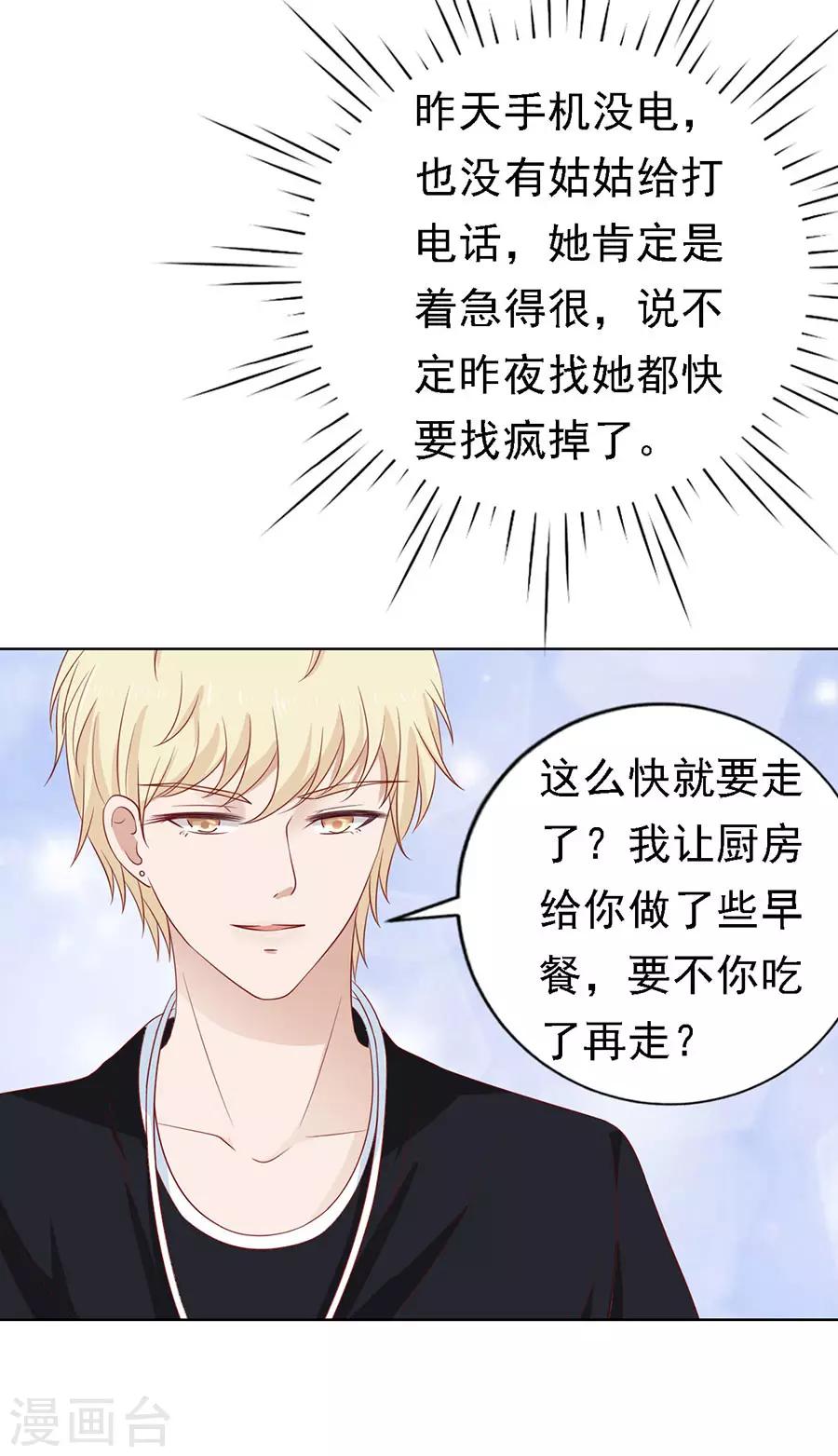 第121话 靳均烈PK宋一诺1-第121话