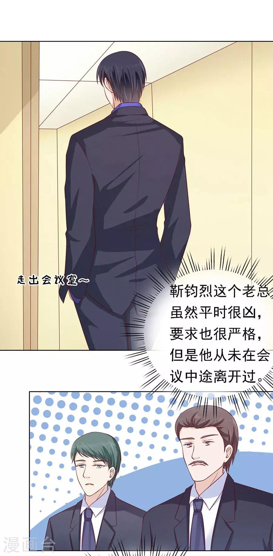 第135话 靳总好像恋爱了1-第135话