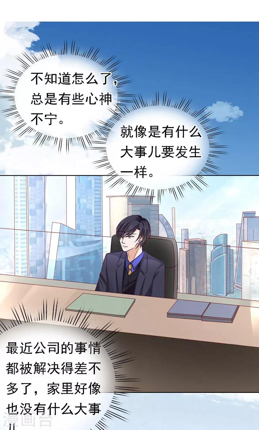 第135话 靳总好像恋爱了1-第135话