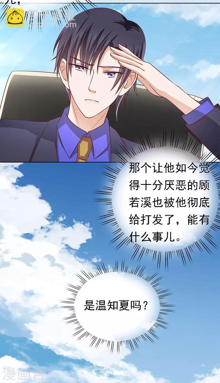 第135话 靳总好像恋爱了1-第135话