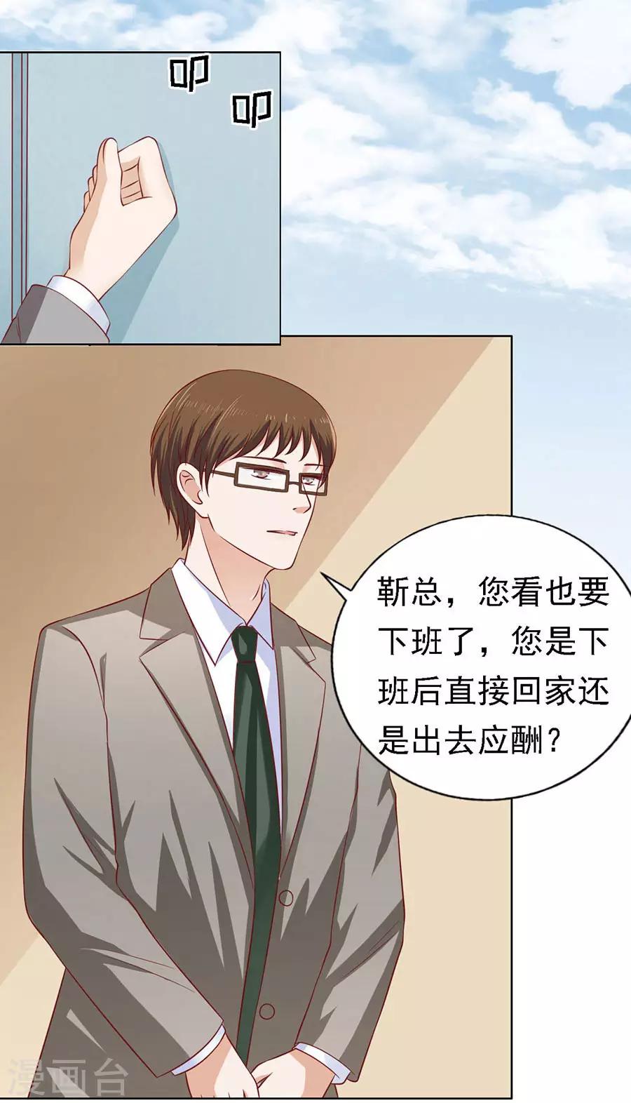 第135话 靳总好像恋爱了1-第135话
