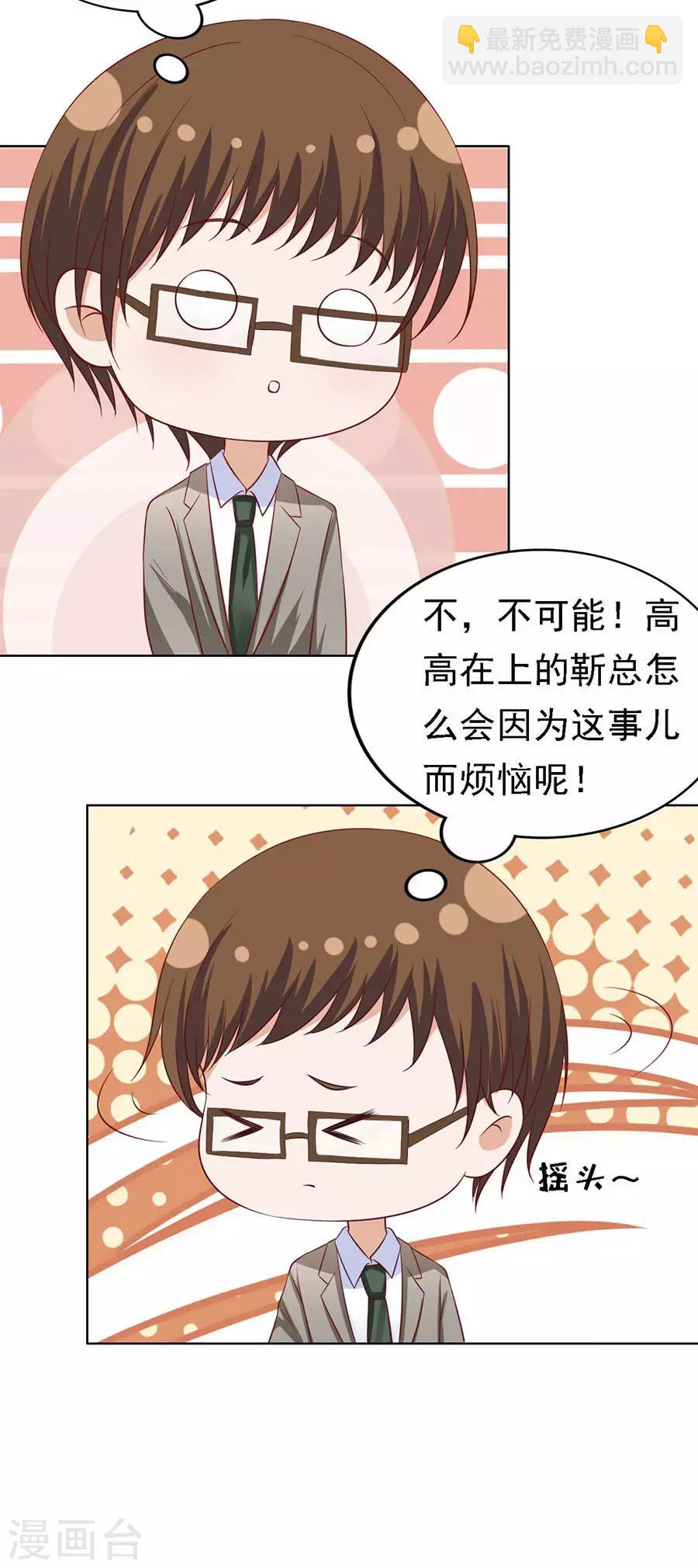 第135话 靳总好像恋爱了1-第135话
