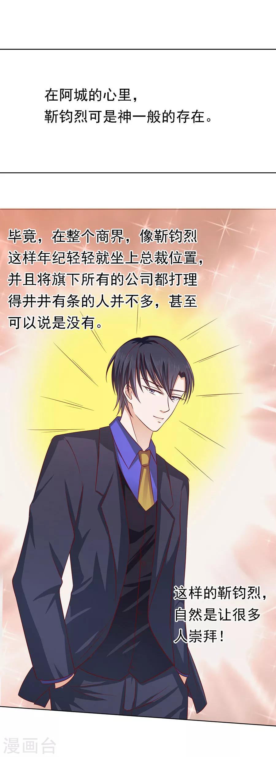 第135话 靳总好像恋爱了1-第135话
