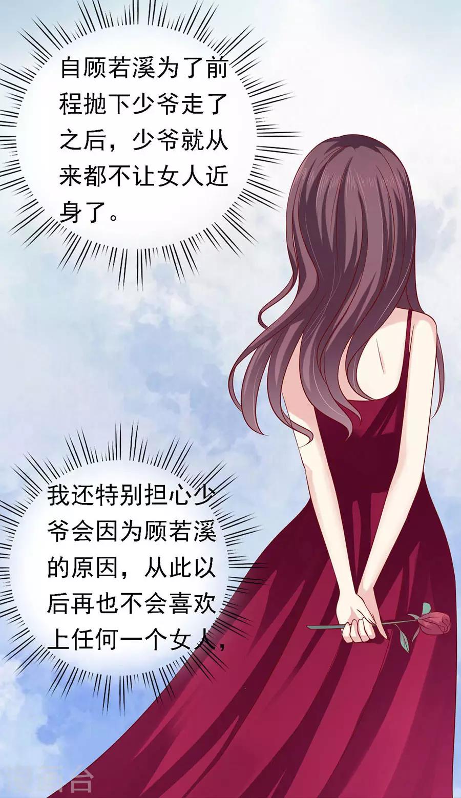 第135话 靳总好像恋爱了1-第135话