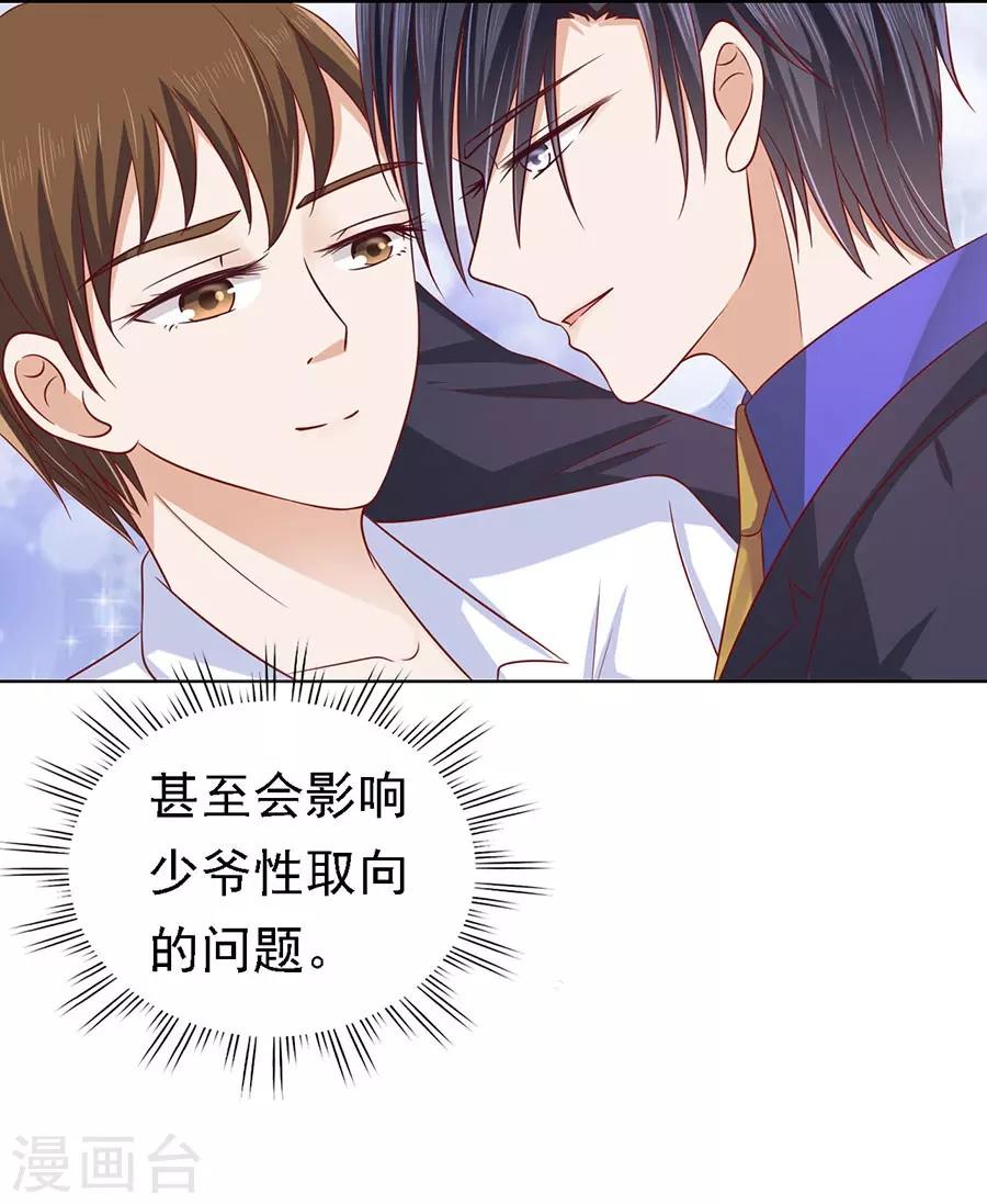 第135话 靳总好像恋爱了1-第135话