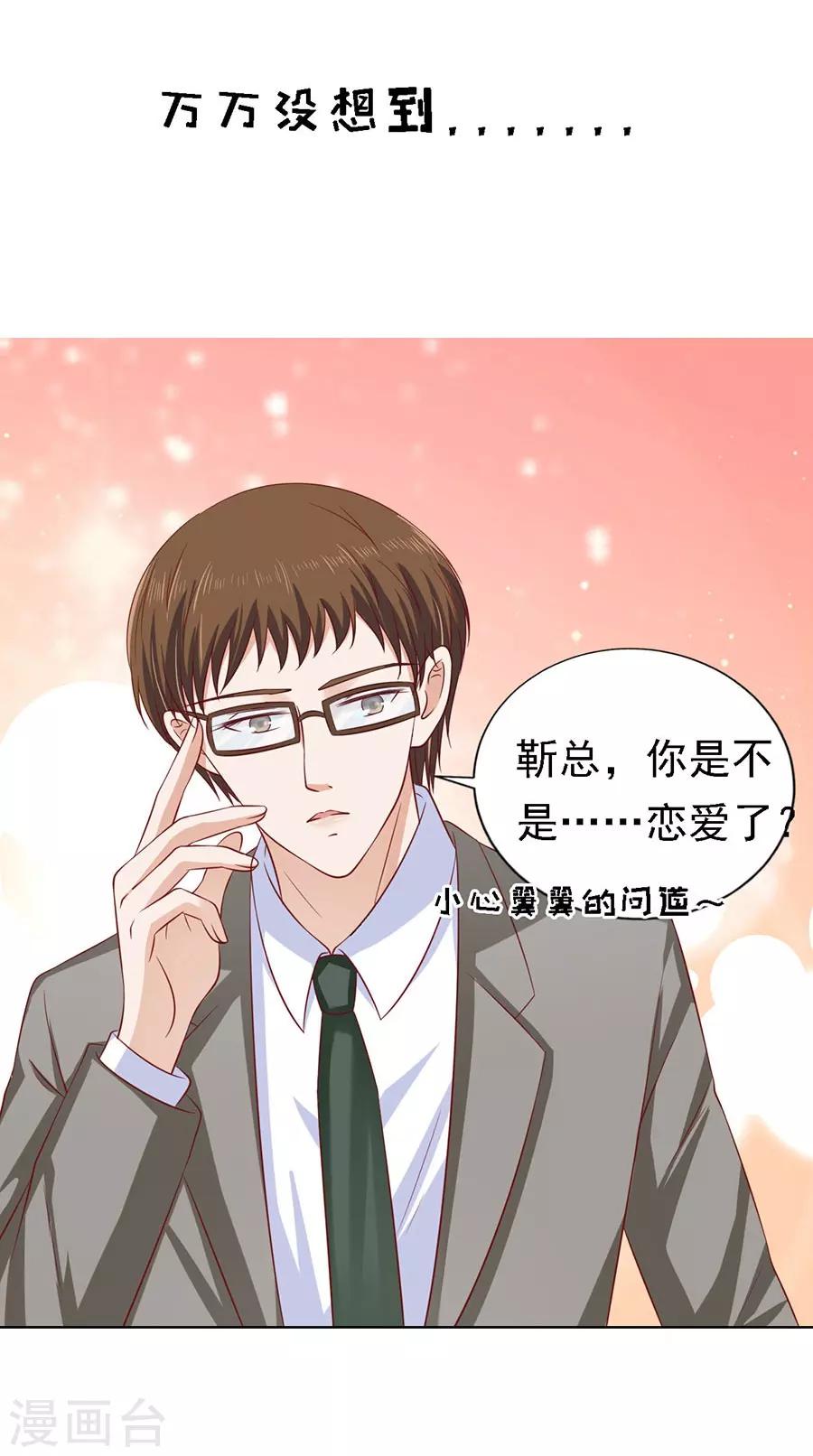 第135话 靳总好像恋爱了1-第135话