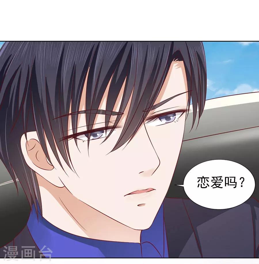 第135话 靳总好像恋爱了1-第135话