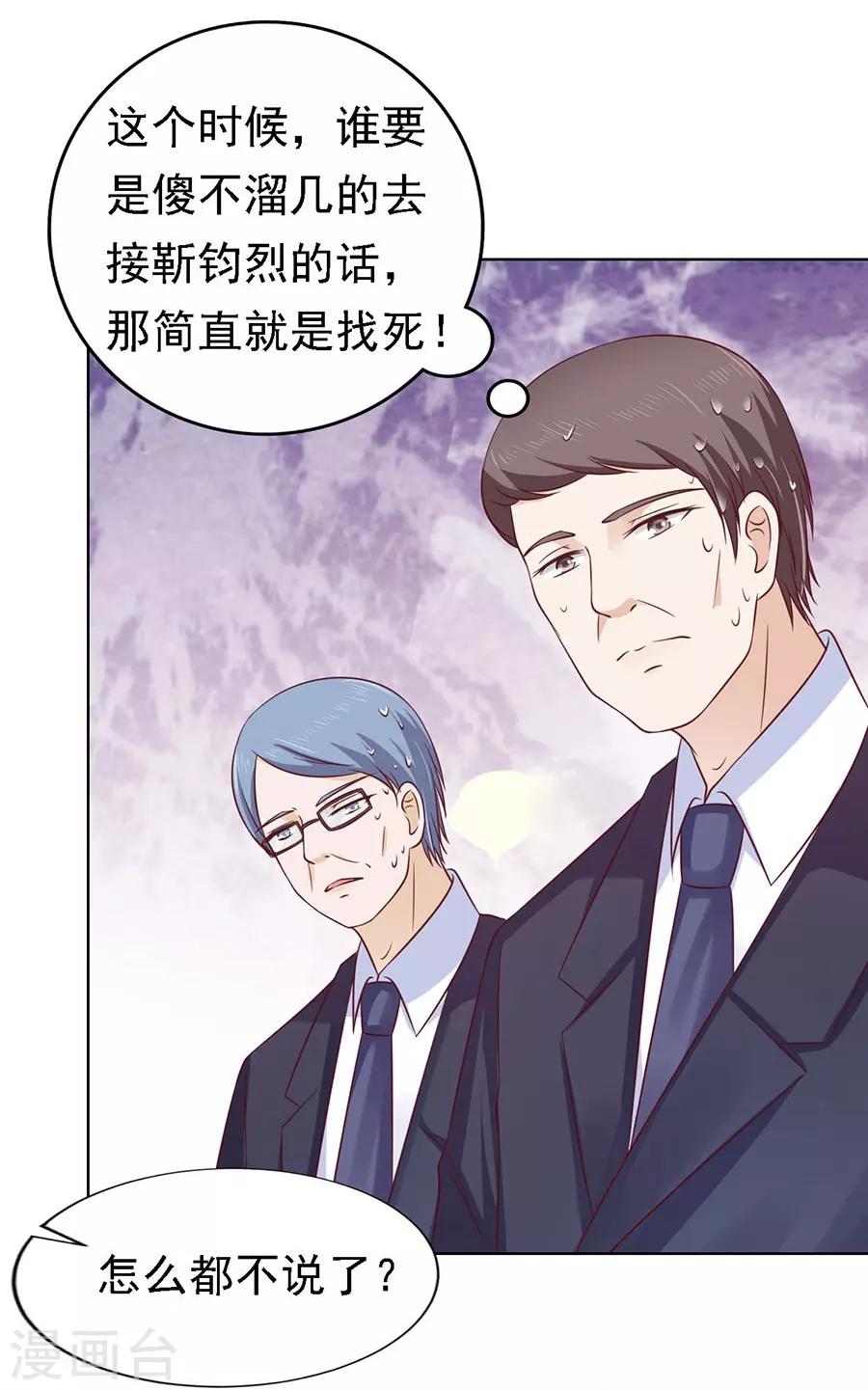 第135话 靳总好像恋爱了1-第135话