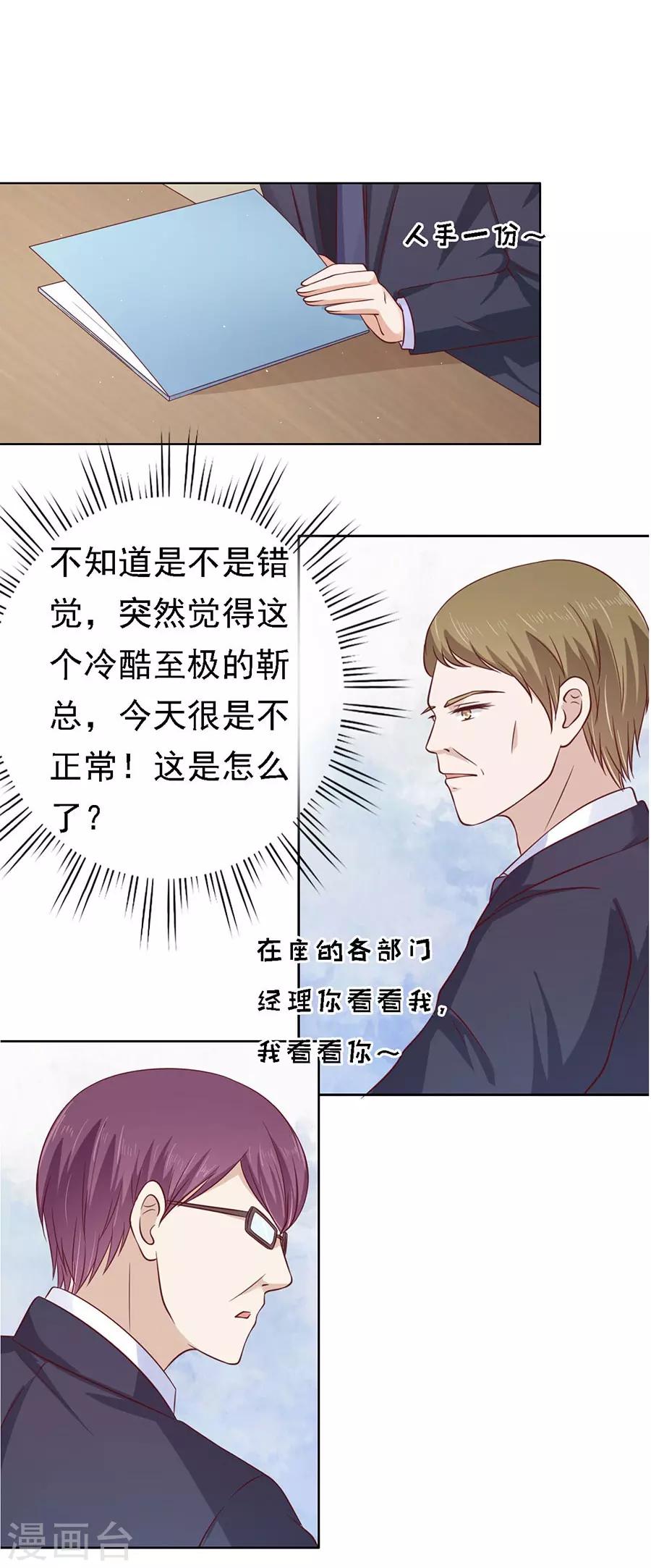 第135话 靳总好像恋爱了1-第135话