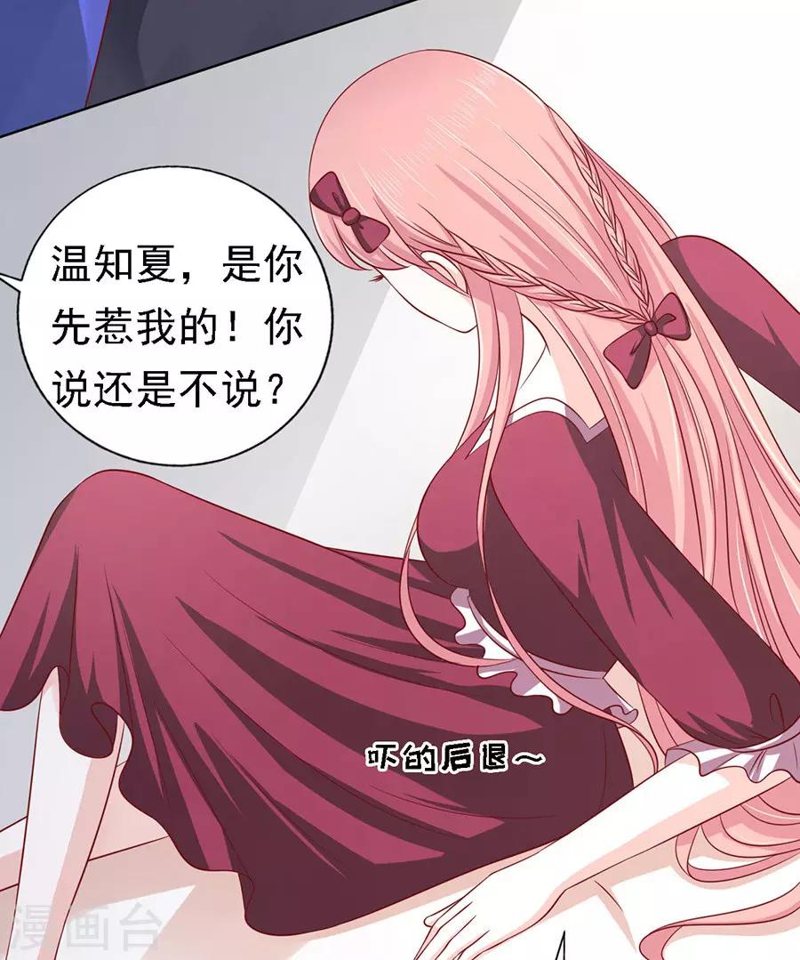 第143话 是你先勾引我的2-第143话