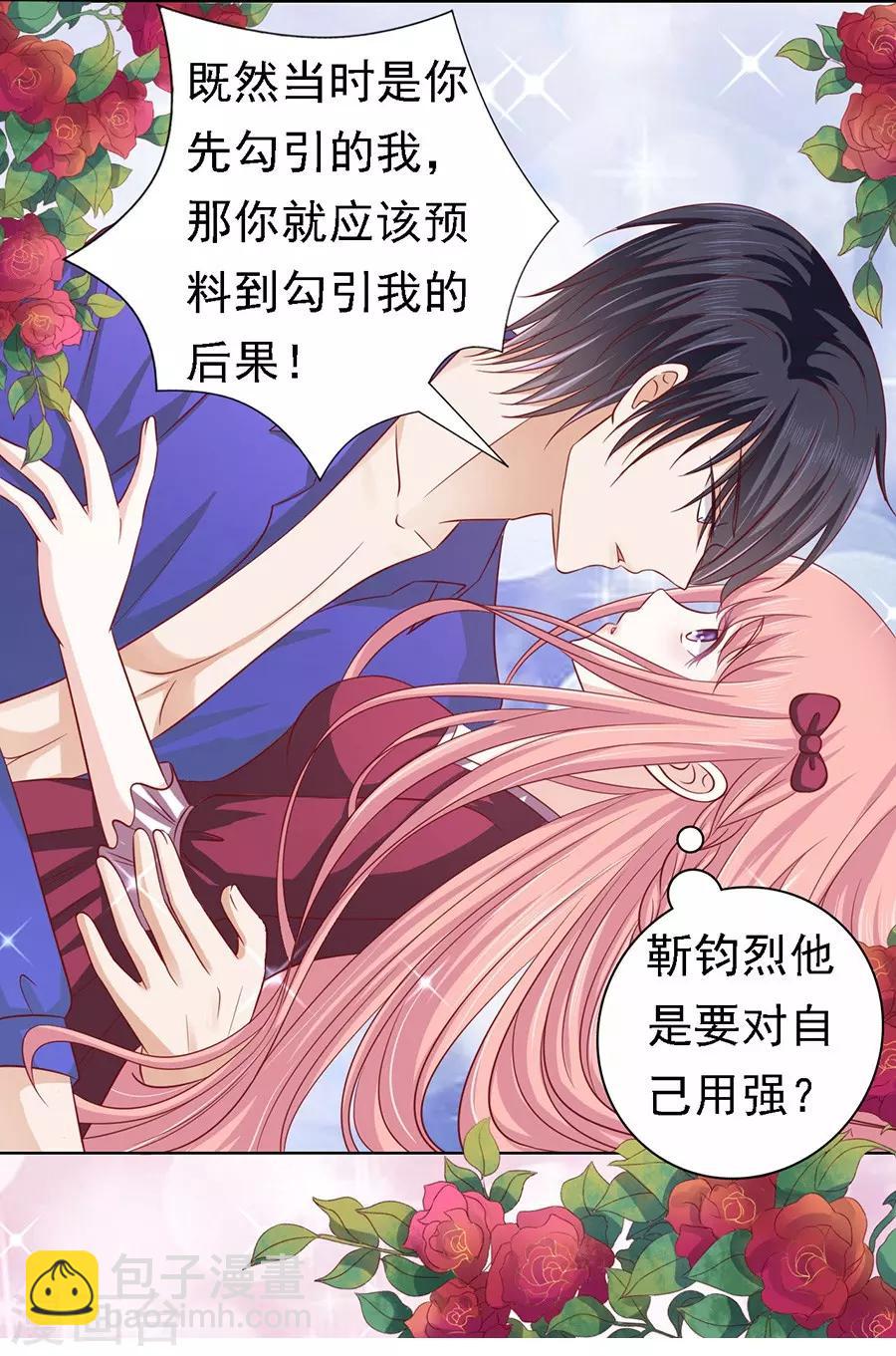 第143话 是你先勾引我的2-第143话