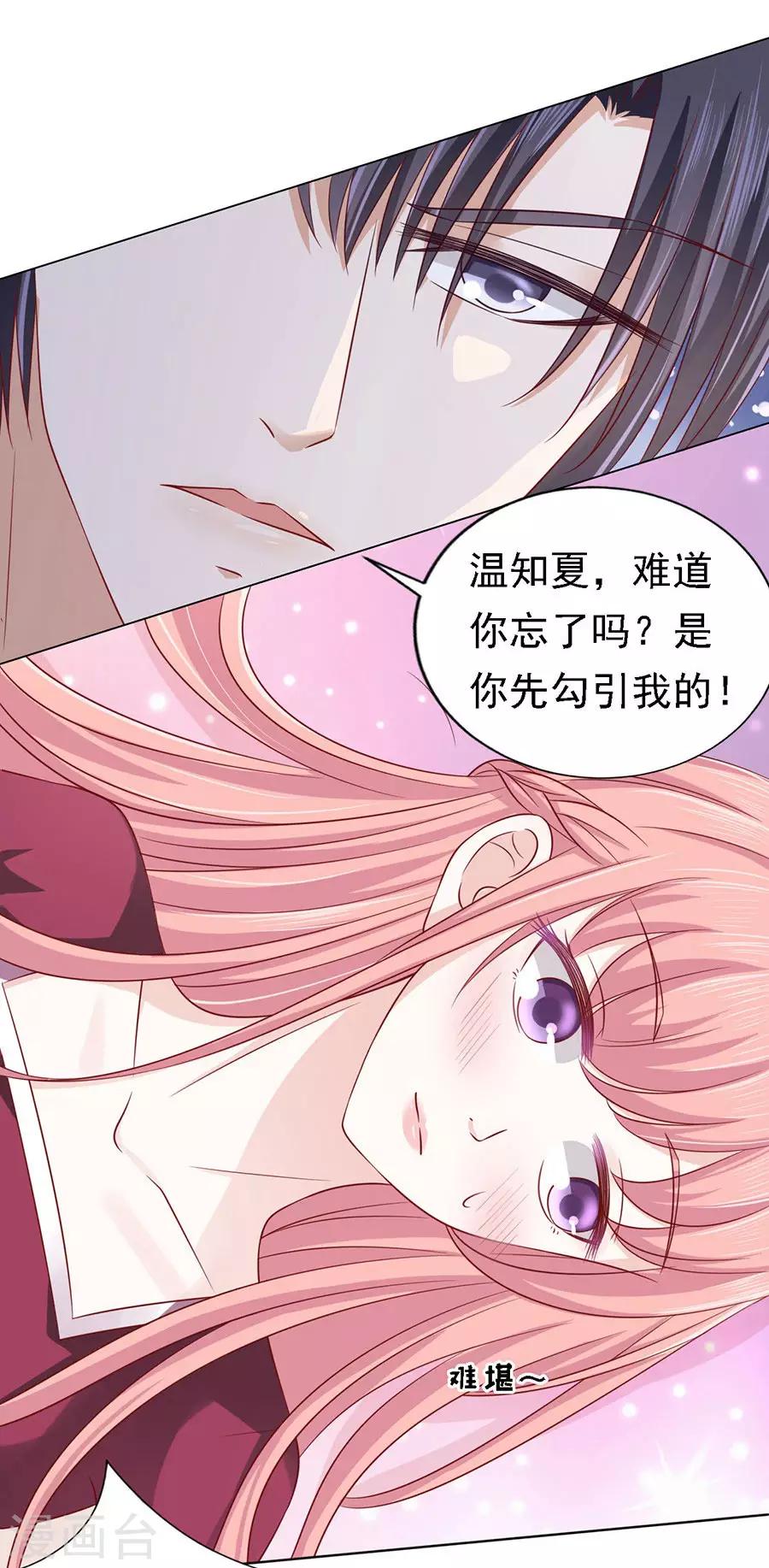 第143话 是你先勾引我的2-第143话
