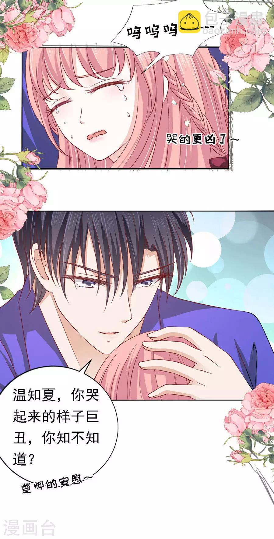第145话 是不是想把我扑倒1-第145话