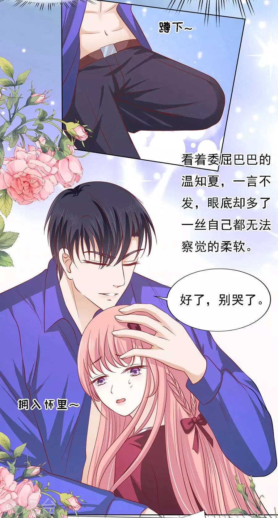 第145话 是不是想把我扑倒1-第145话