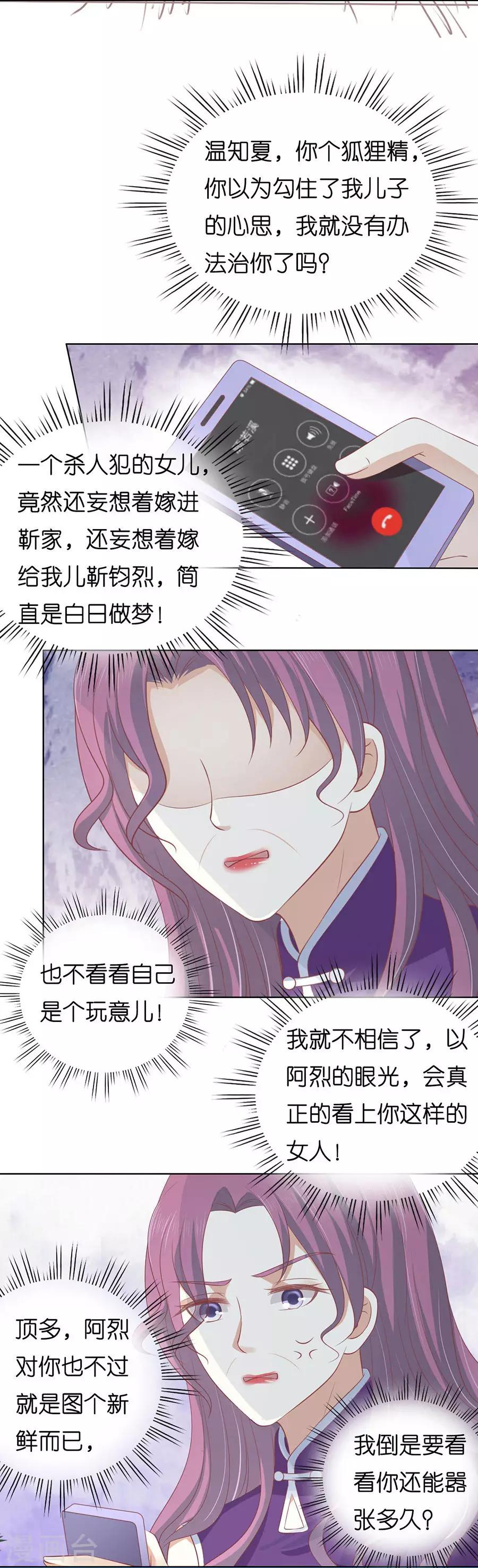 第171话 只要他回到我身边-第171话