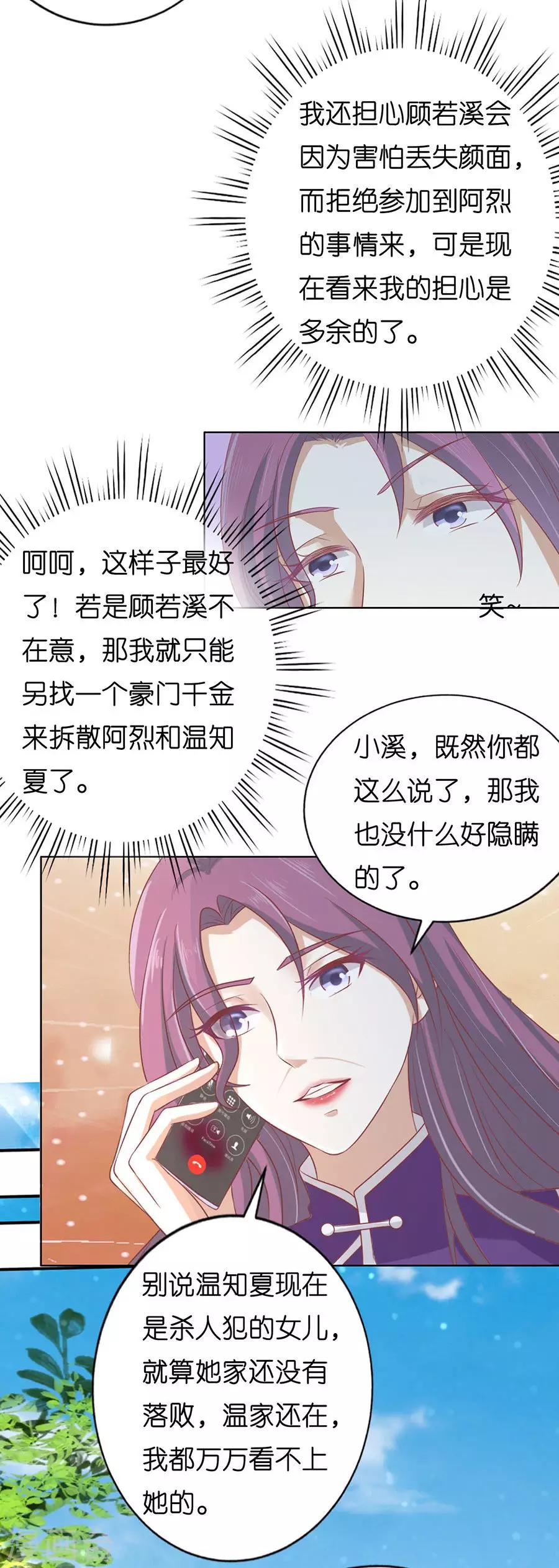 第171话 只要他回到我身边-第171话