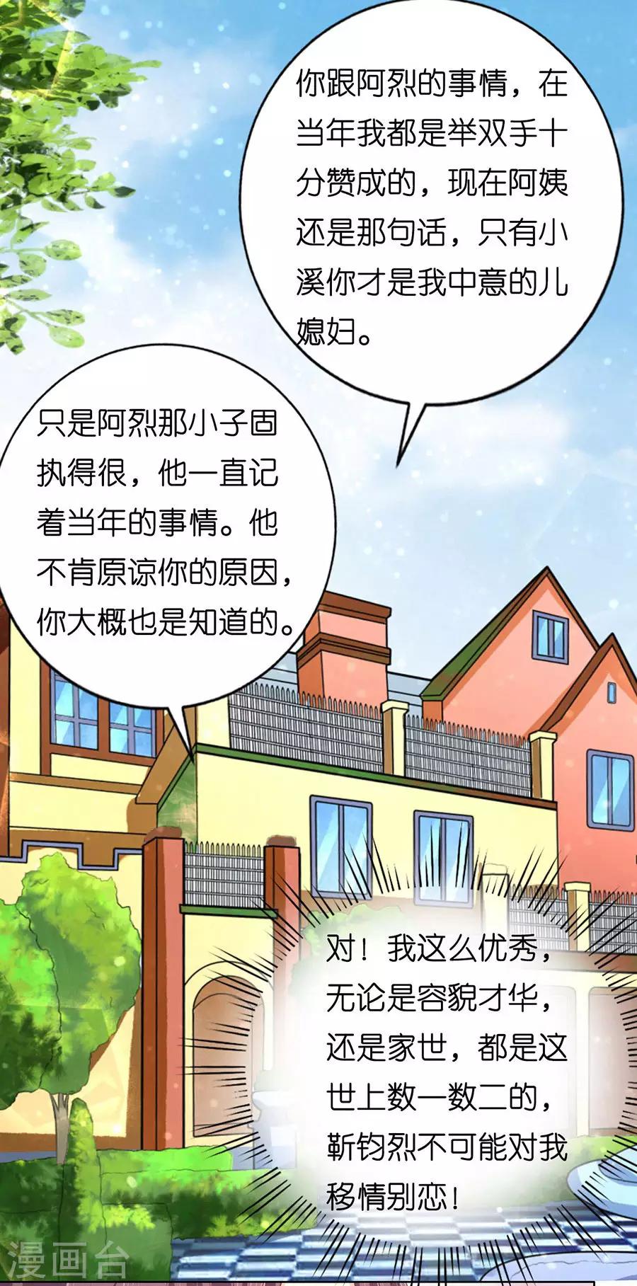 第171话 只要他回到我身边-第171话