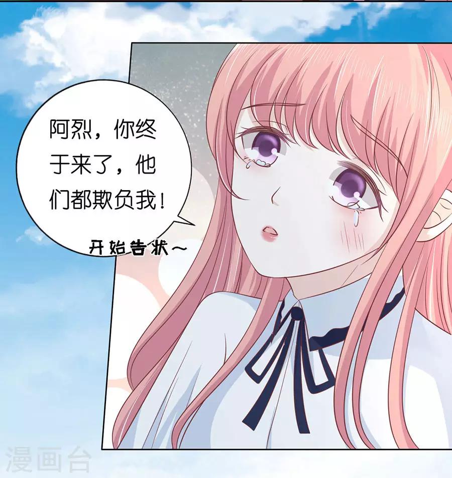 第175话 她们都欺负我-第175话