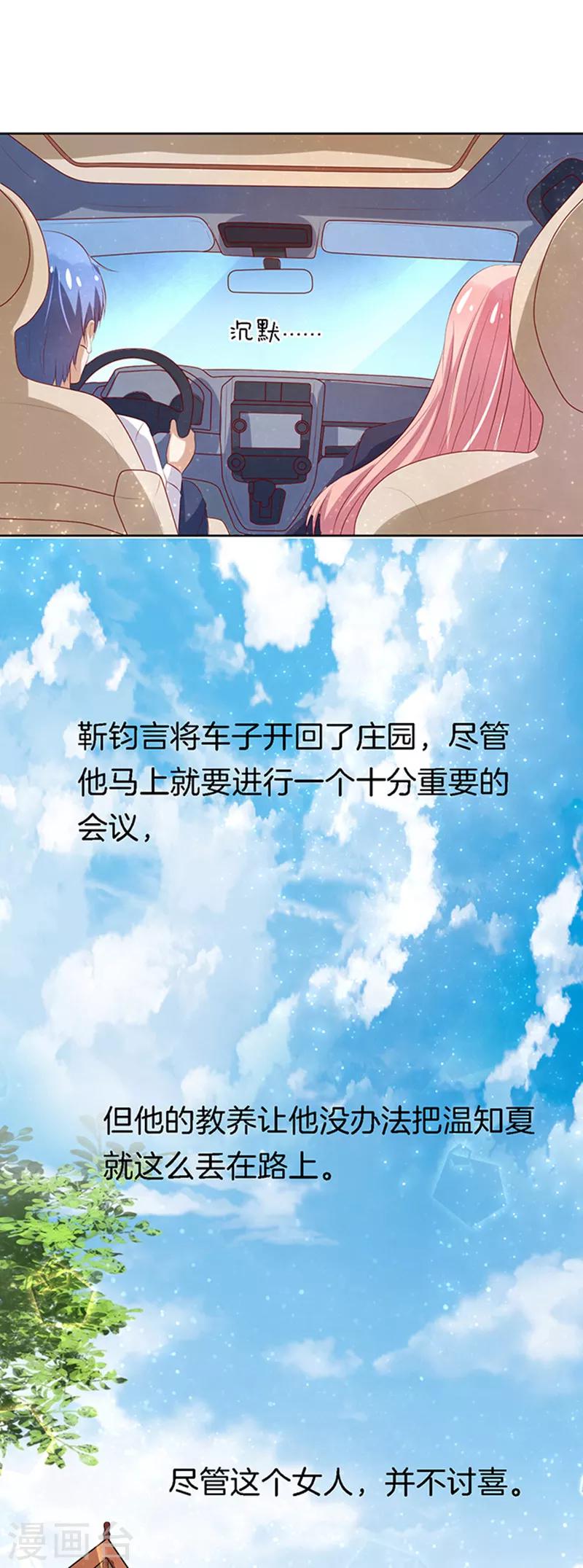 第19话 靳钧言，谢谢你-第19话
