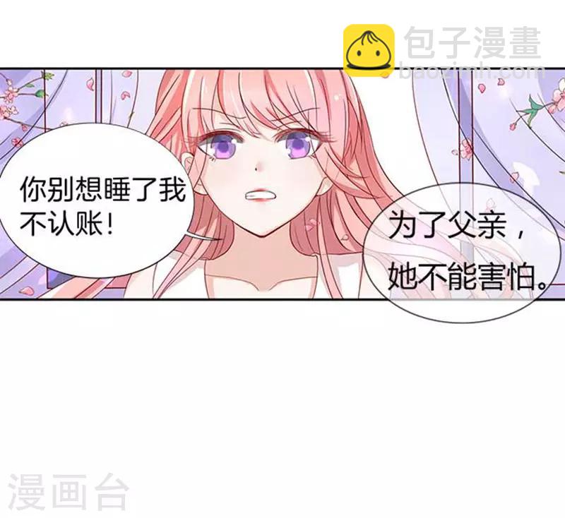 第3话 我为什么要娶你-第3话
