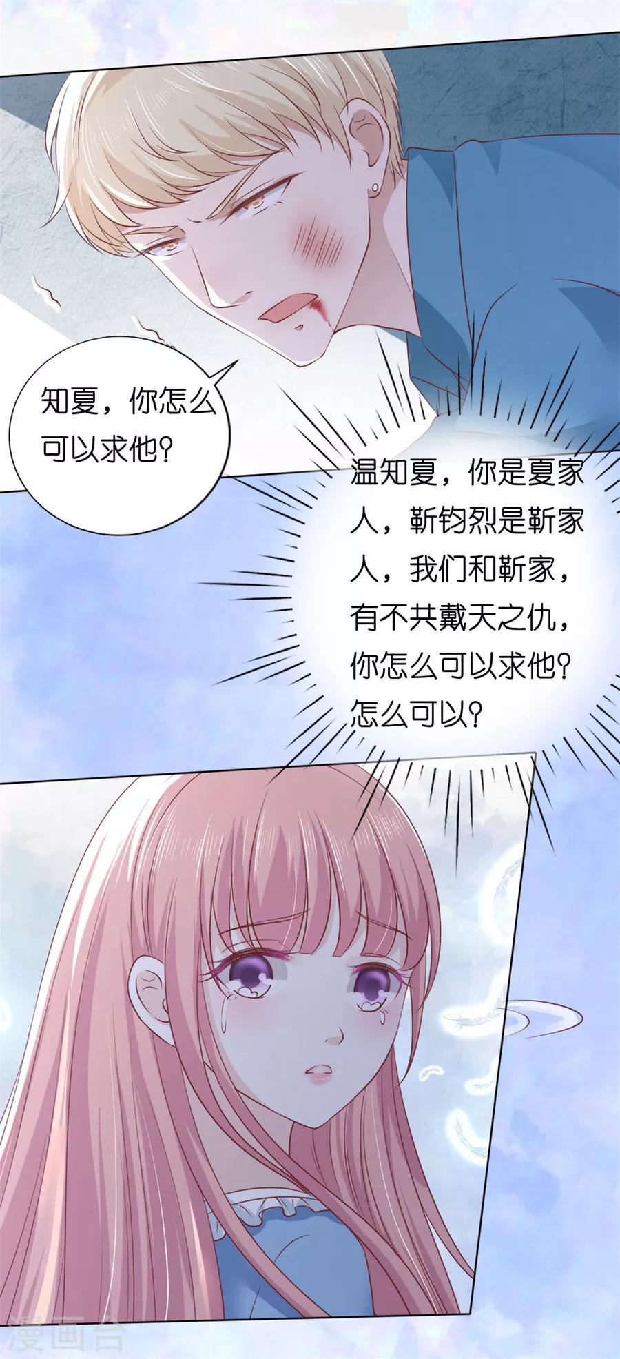 第215话 求我的正确方式-第215话