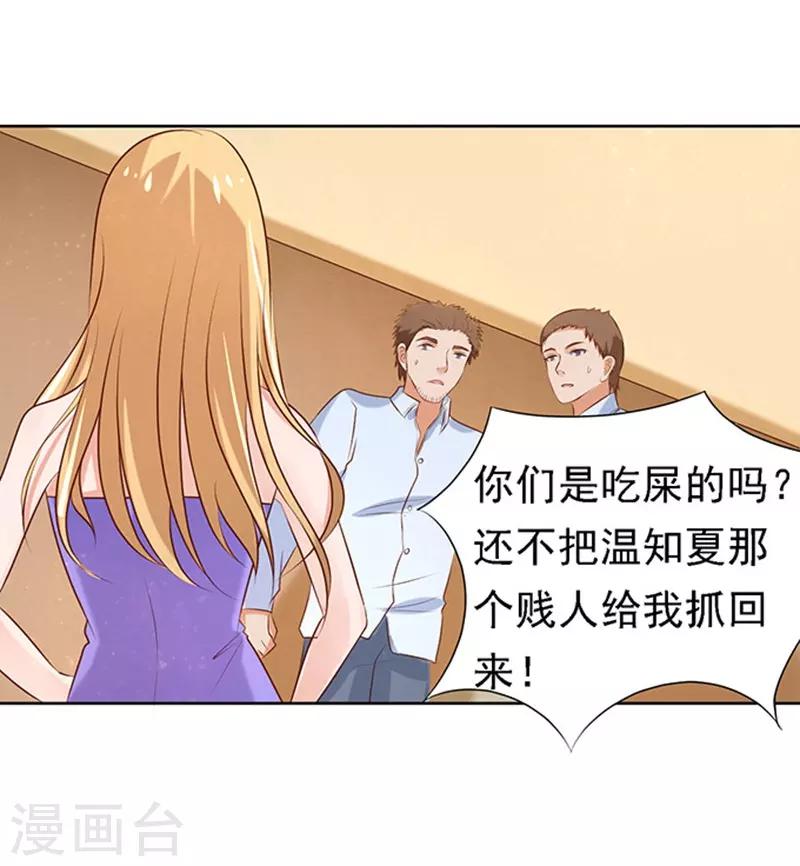 第23话 你就是个陪睡的1-第23话