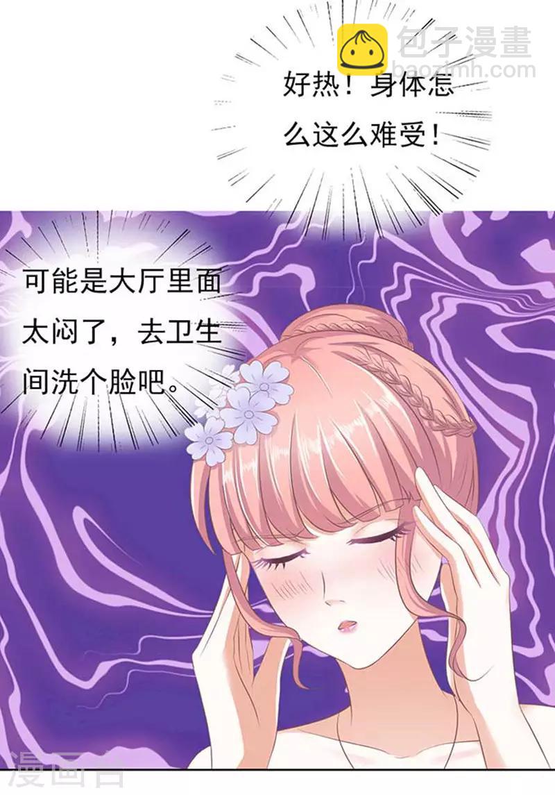 第45话 下药的香槟2-第45话