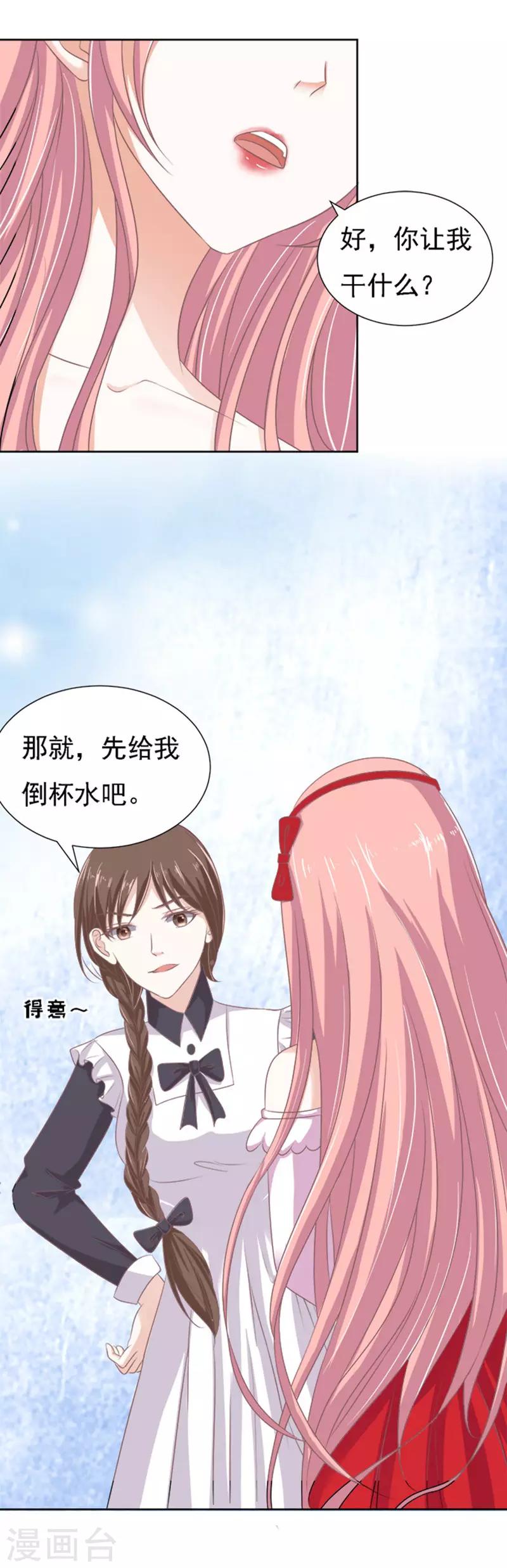 第53话 去给我倒杯水1-第53话