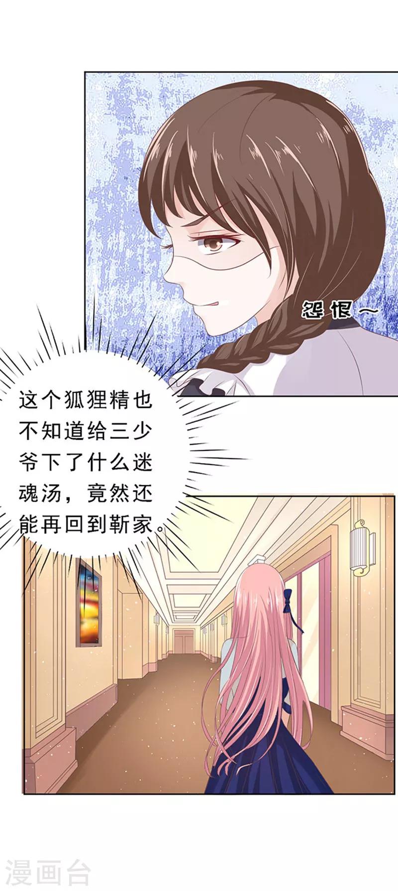 第59话 我去哪你就得去哪2-第59话