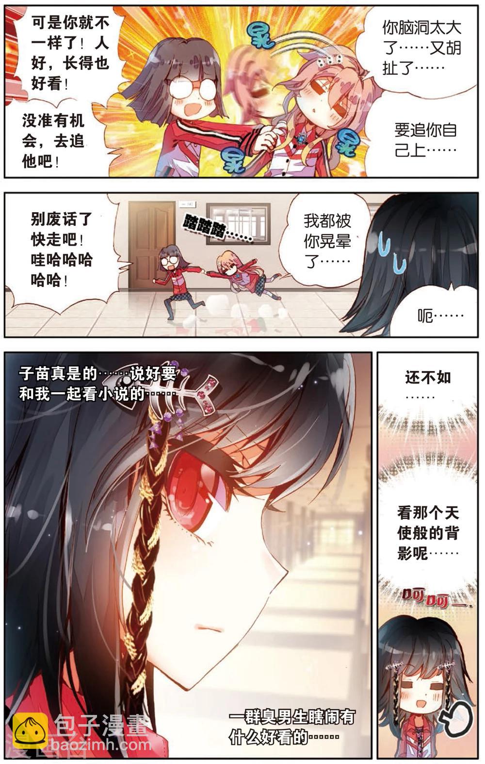 第1话 耍师是吸引女生的唯一法则(1)-第1话