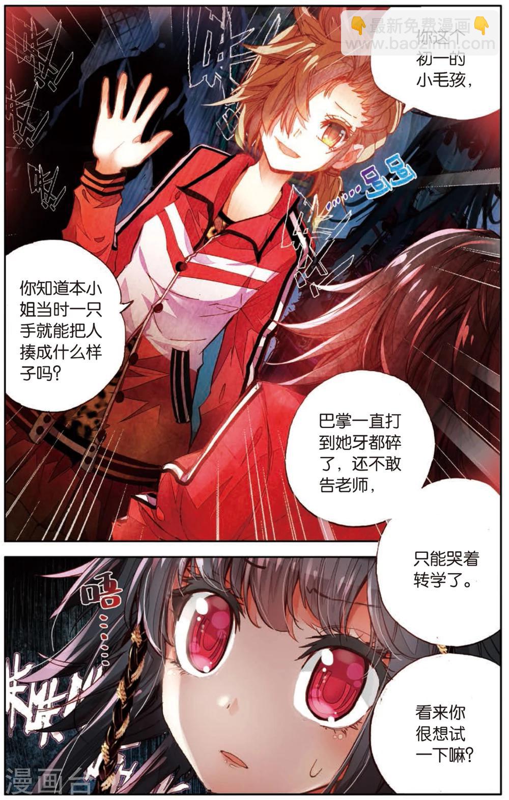 第1话 耍师是吸引女生的唯一法则(1)-第1话