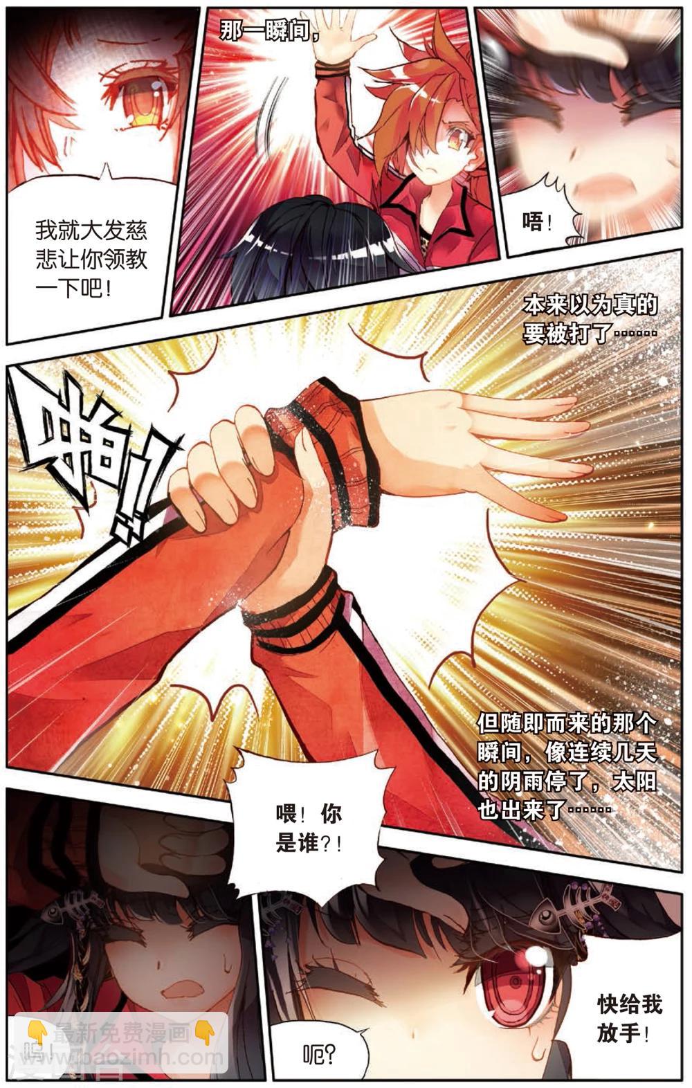 第1话 耍师是吸引女生的唯一法则(1)-第1话