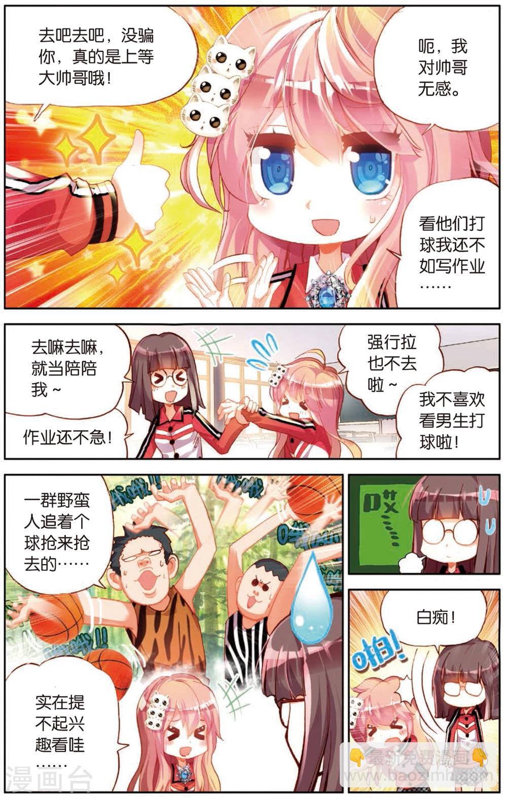 第1话 耍师是吸引女生的唯一法则(1)-第1话